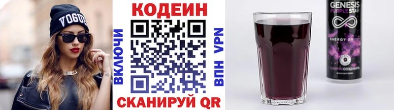 Codein Purple Drank  купить  цена  Мариинск 